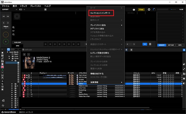 rekordboxにApple Musicを追加